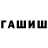 ГАШИШ VHQ BattaSSL