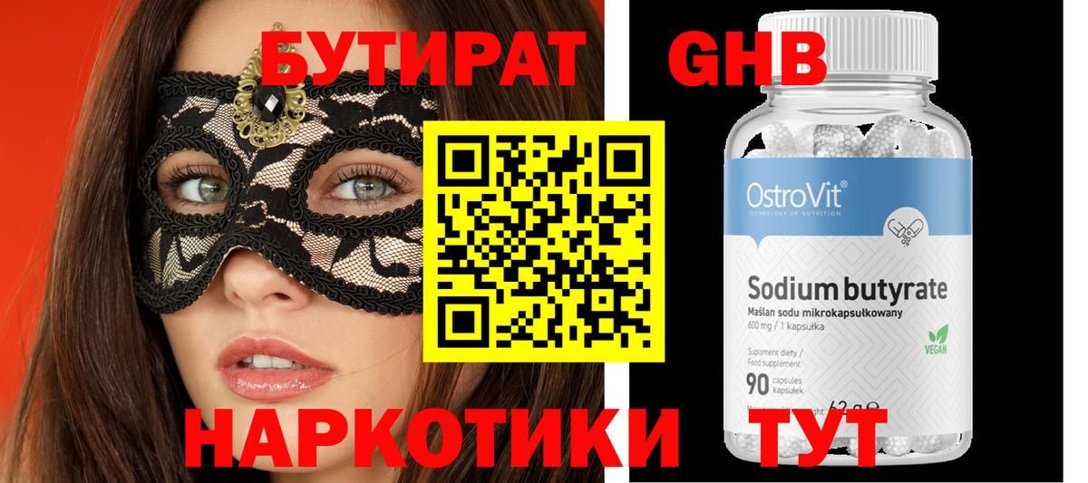 БУТИРАТ буратино Белореченск