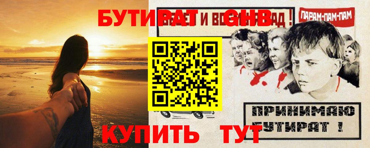 Бутират бутандиол Белореченск