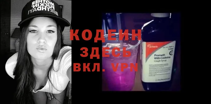 Кодеиновый сироп Lean Purple Drank  купить наркотики цена  Белореченск 