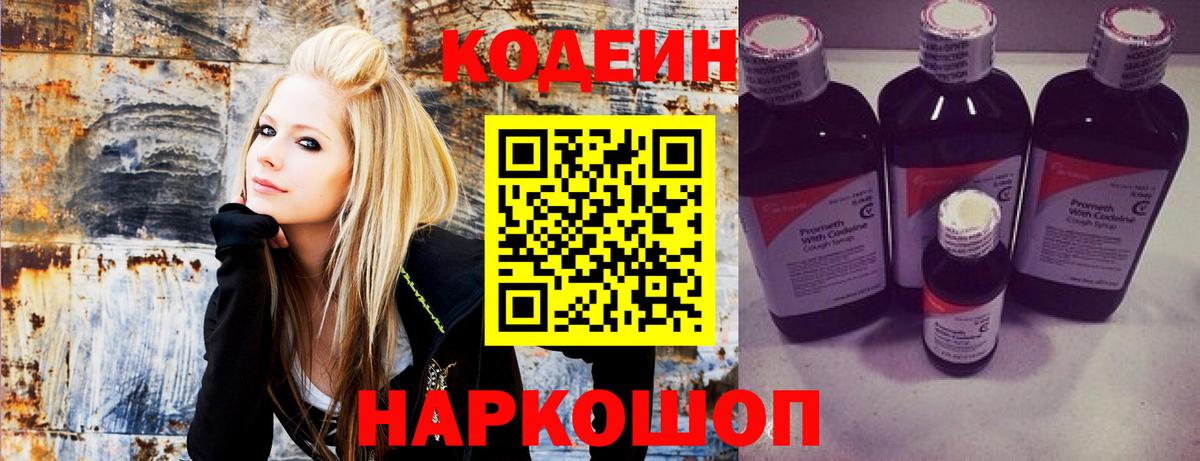 Кодеин напиток Lean (лин) Белореченск