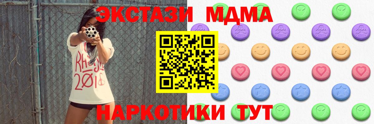 ЭКСТАЗИ 280 MDMA  Экстази  Экстази XTC  Белореченск 
