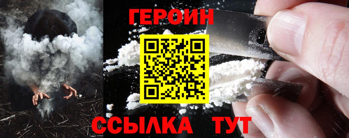 Белореченск  ГЕРОИН гречка  Героин  Вход с VPN 