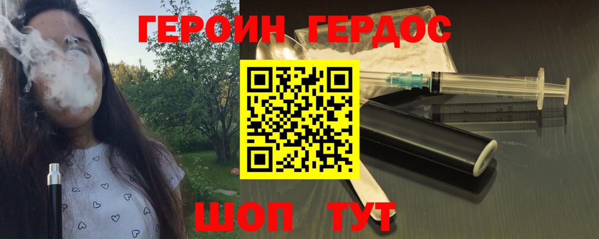 ГЕРОИН герыч Белореченск