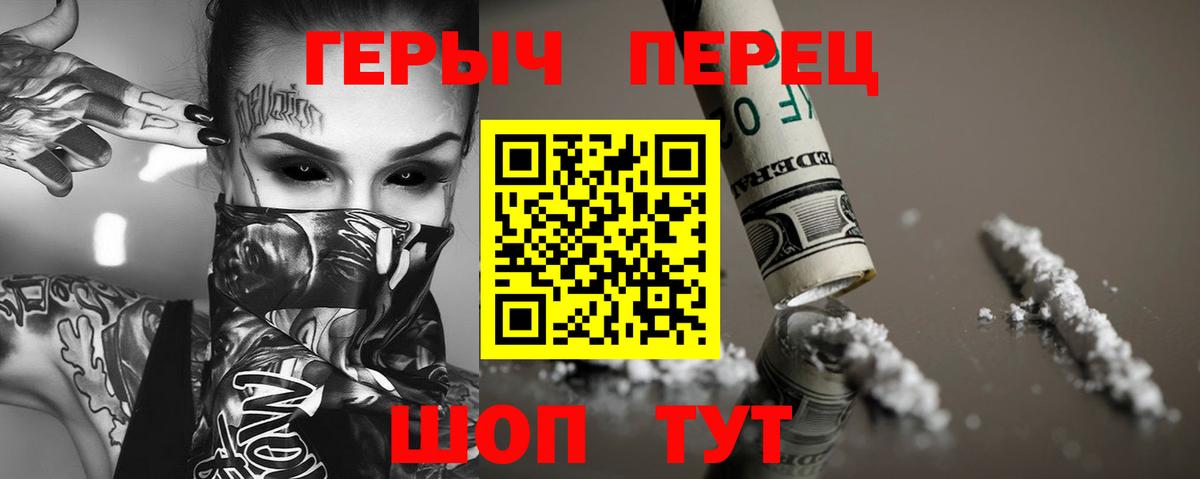Героин герыч Белореченск