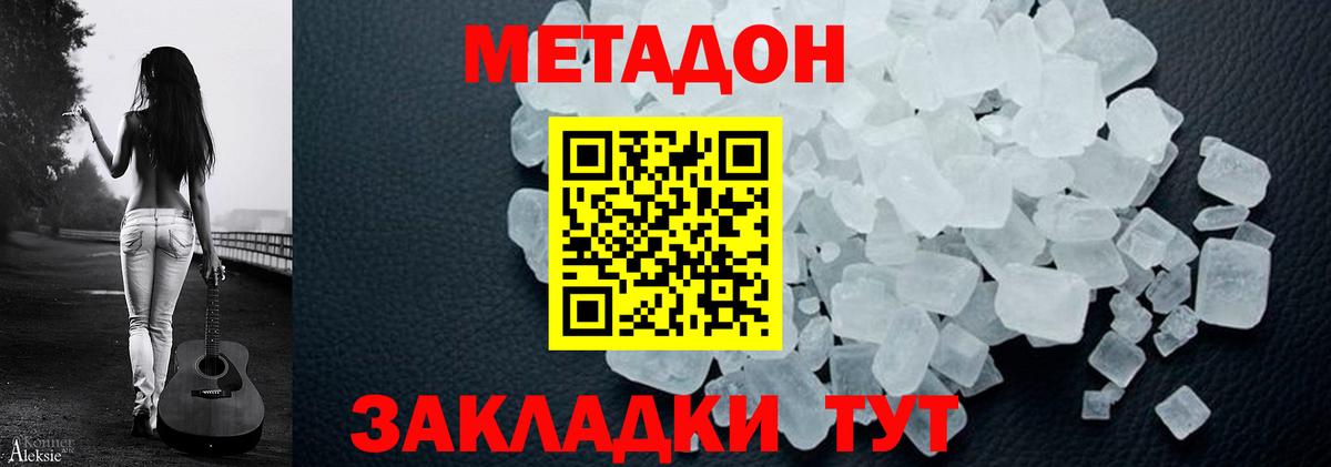 МЕТАДОН кристалл Белореченск