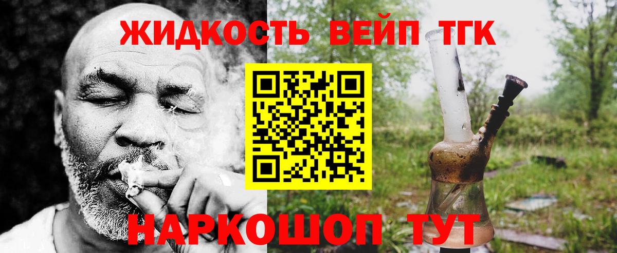 ТГК концентрат  Вход с VPN  ТГК жижа  Белореченск 